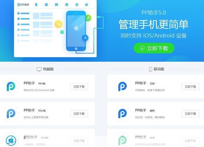 详细步骤教你如何在电脑上安装PP助手