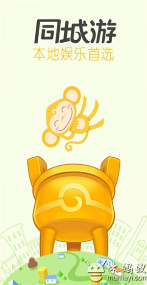 同城游