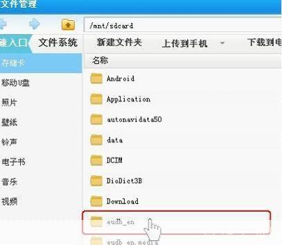 如何安装英语词典软件
