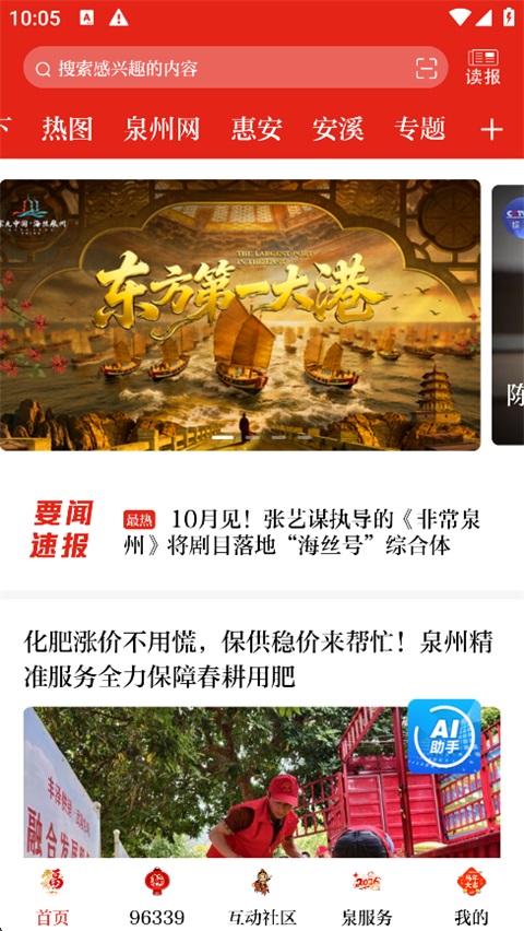 泉州通