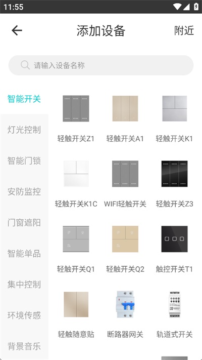 智能家居管家