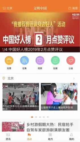 文明中国网登录平台手机版