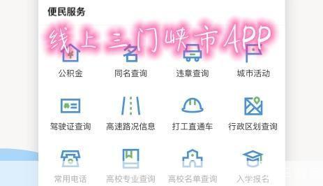 线上三门峡app怎么安装: 详细步骤教你如何安装线上三门峡APP