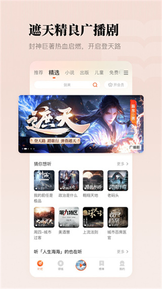 懒人听书高级版