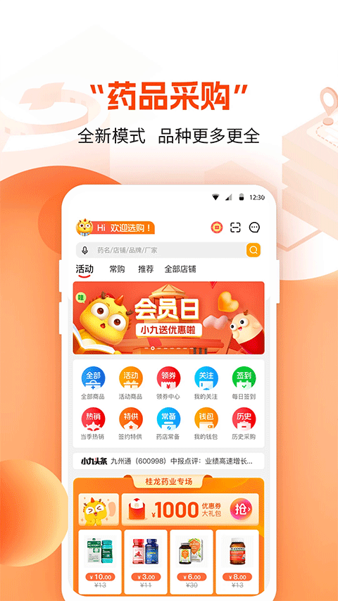 药九九医药采购平台
