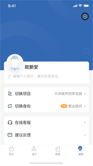 明源云客移动销售