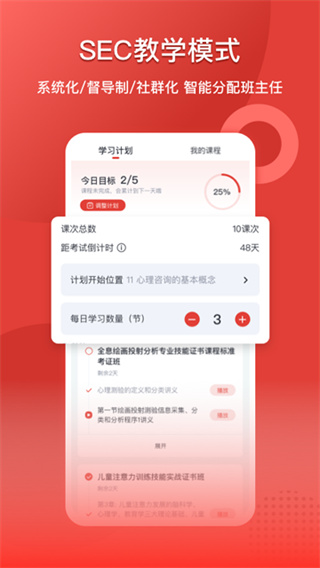 和计划心理