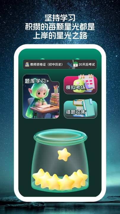 星穹题海
