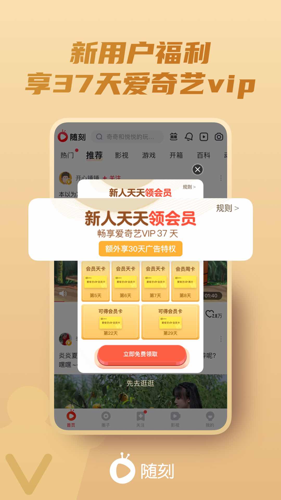 爱奇艺随刻版