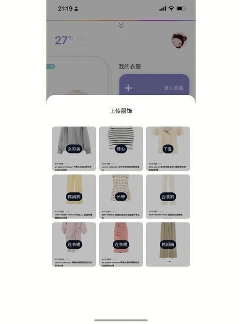 搭配衣服用什么软件: 搭配衣服用什么软件？推荐几款实用的穿衣搭配软件