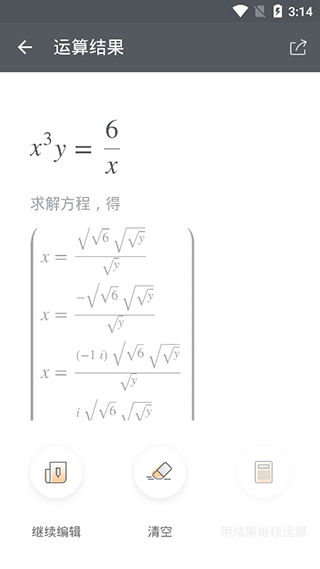 网易超级计算器