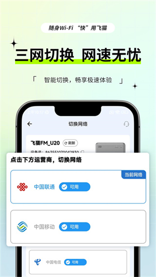 飞猫管家app