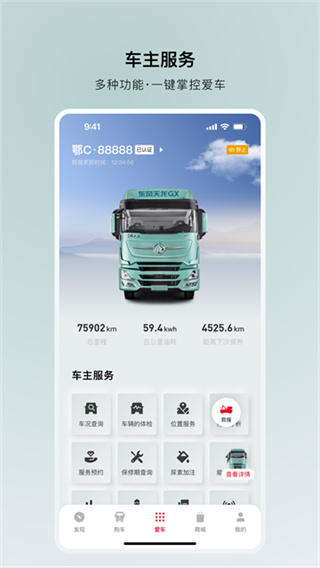 东风车管家app