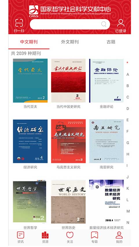 国家哲学社会科学文献中心APP