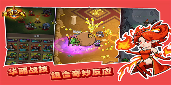 圣灵之光游戏