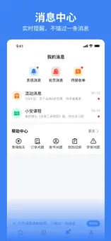 小安到家app下载