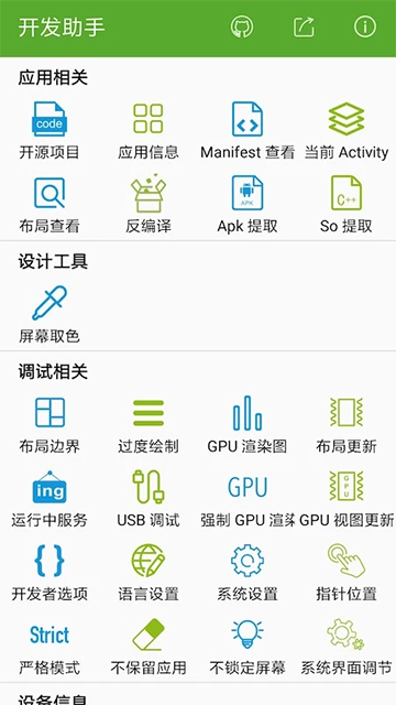 开发助手