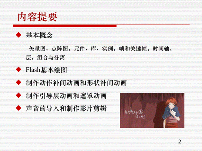 Flash动画制作基础教程