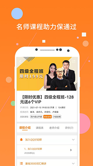 英语四级题库