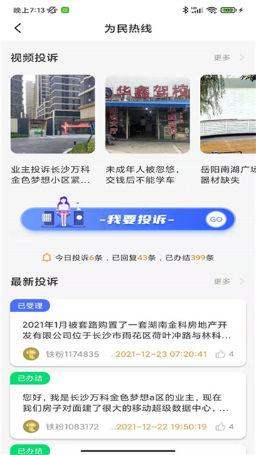 铁粉生活
