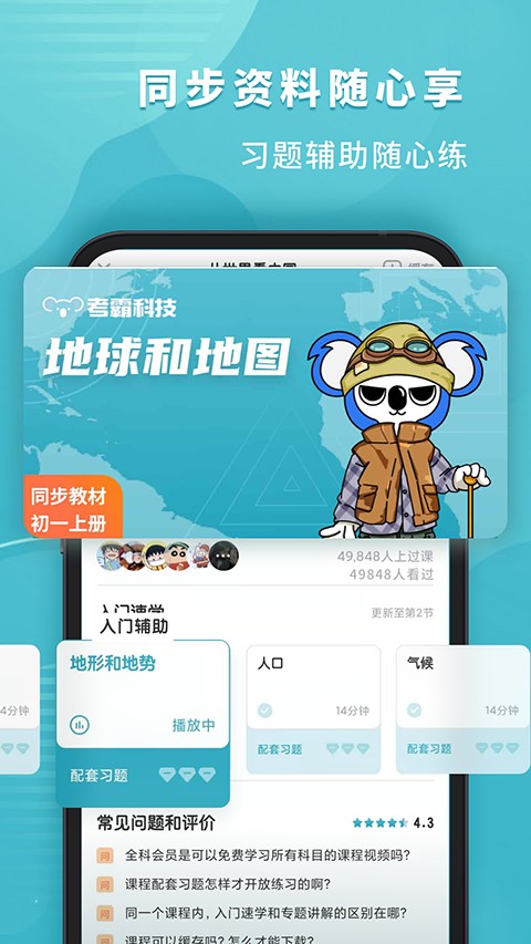 考霸初中地理