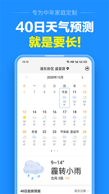 准点天气正版