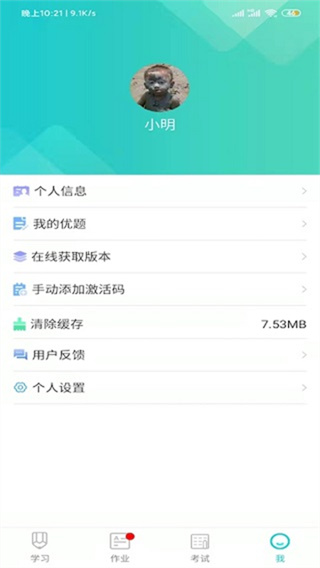 优题网学生端