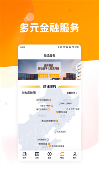 粮达网官方