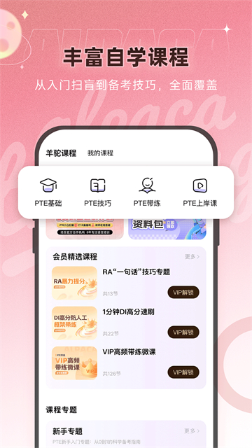 PTE羊驼app