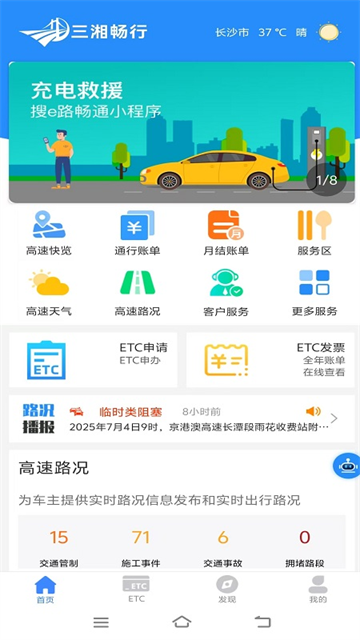 湖南高速通
