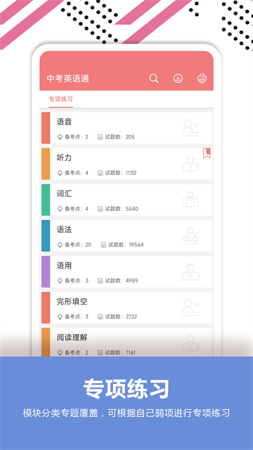 中考英语通