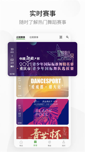 精雀赛事免费版