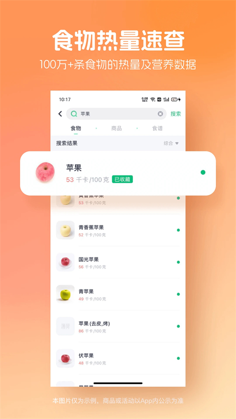 薄荷健康免费版