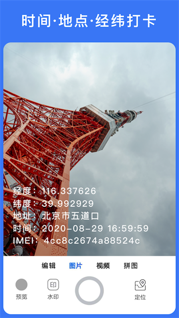 云联水印相机旧版