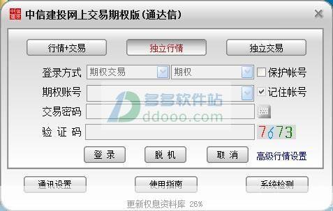 中信建投交易使用指南