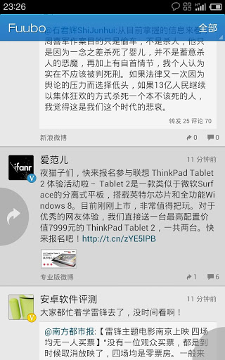 Fuubo微博客户端