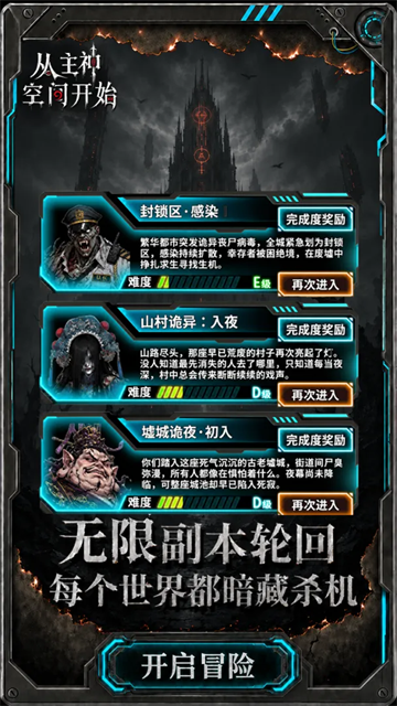 从主神空间开始