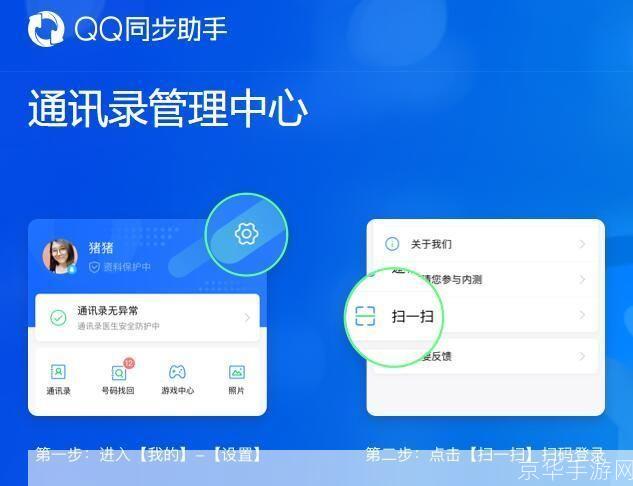 qq同步助手手机版: QQ同步助手手机版：让数据管理更轻松