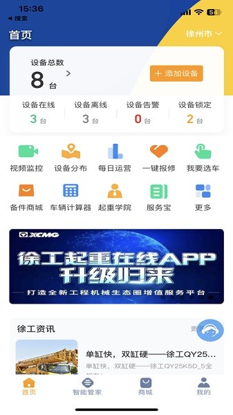起重在线app最新版本