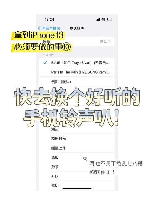 免费来电铃声：个性化你的手机体验