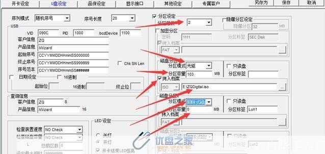 详解U盘量产工具的安装步骤