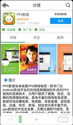 pps播放器官方怎么安装: 如何正确安装PPStream播放器官方版
