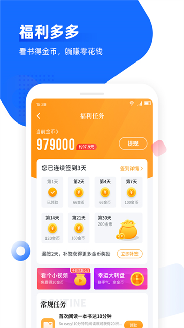 免费追书免费版