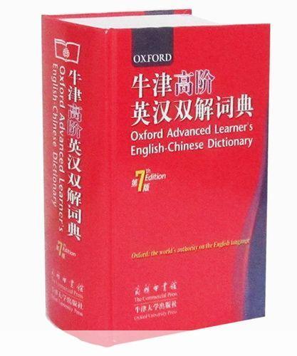 给力牛津词典——英语学习者的必备神器