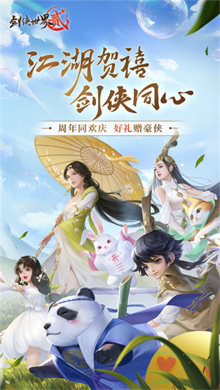 剑侠世界2金山版