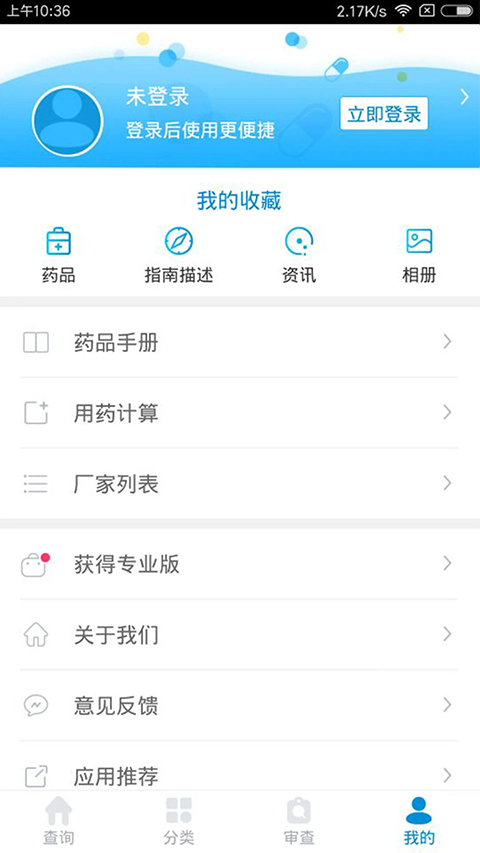 用药参考
