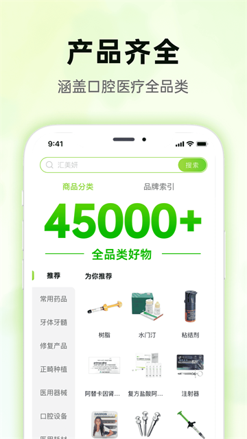 梅苗苗口腔商城