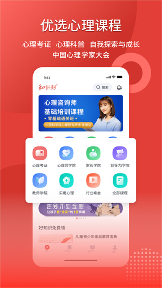 和计划心理
