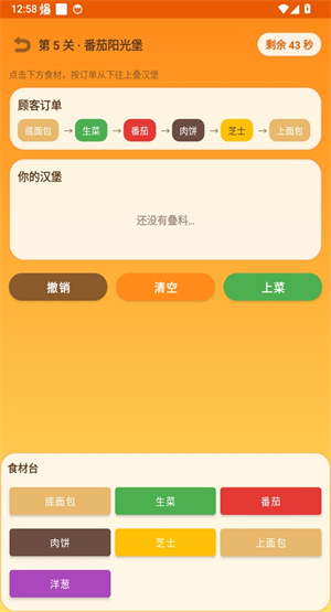 做一个汉堡
