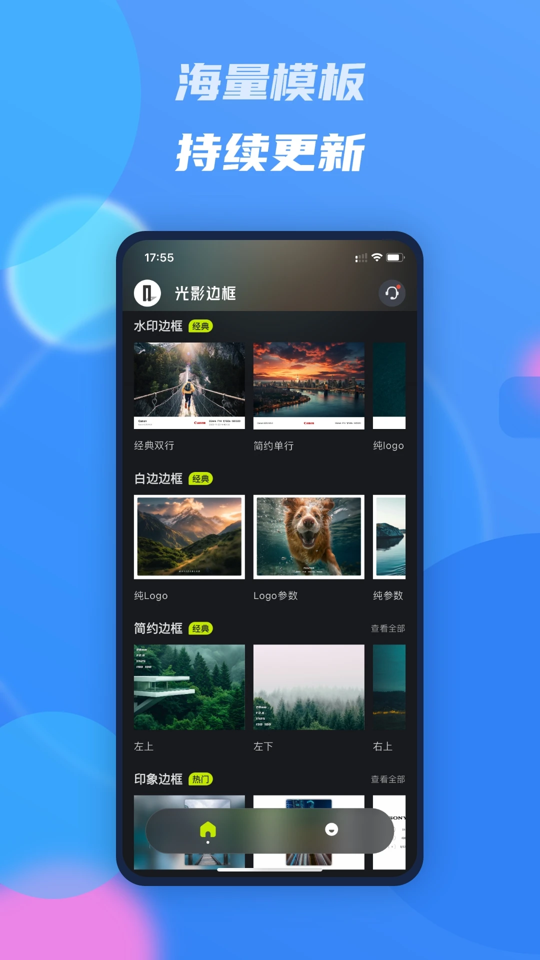 光影边框app正版